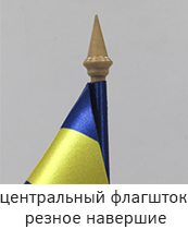 Настольная подставка с корпоративными флажками Элит